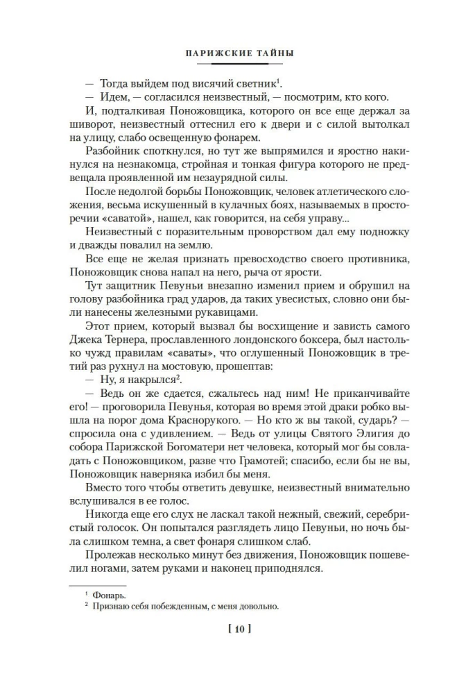 Парижские тайны (Два тома)